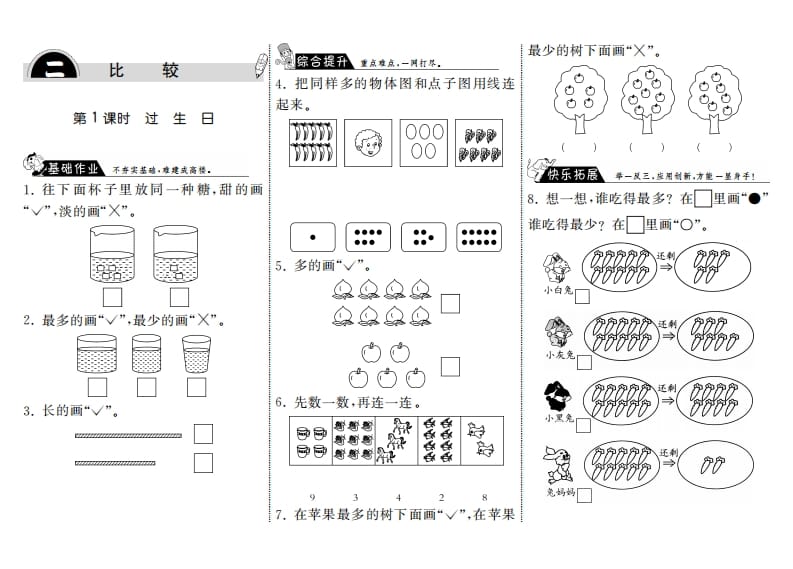 一年级数学上册2.1过生日·(北师大版)-小哥网