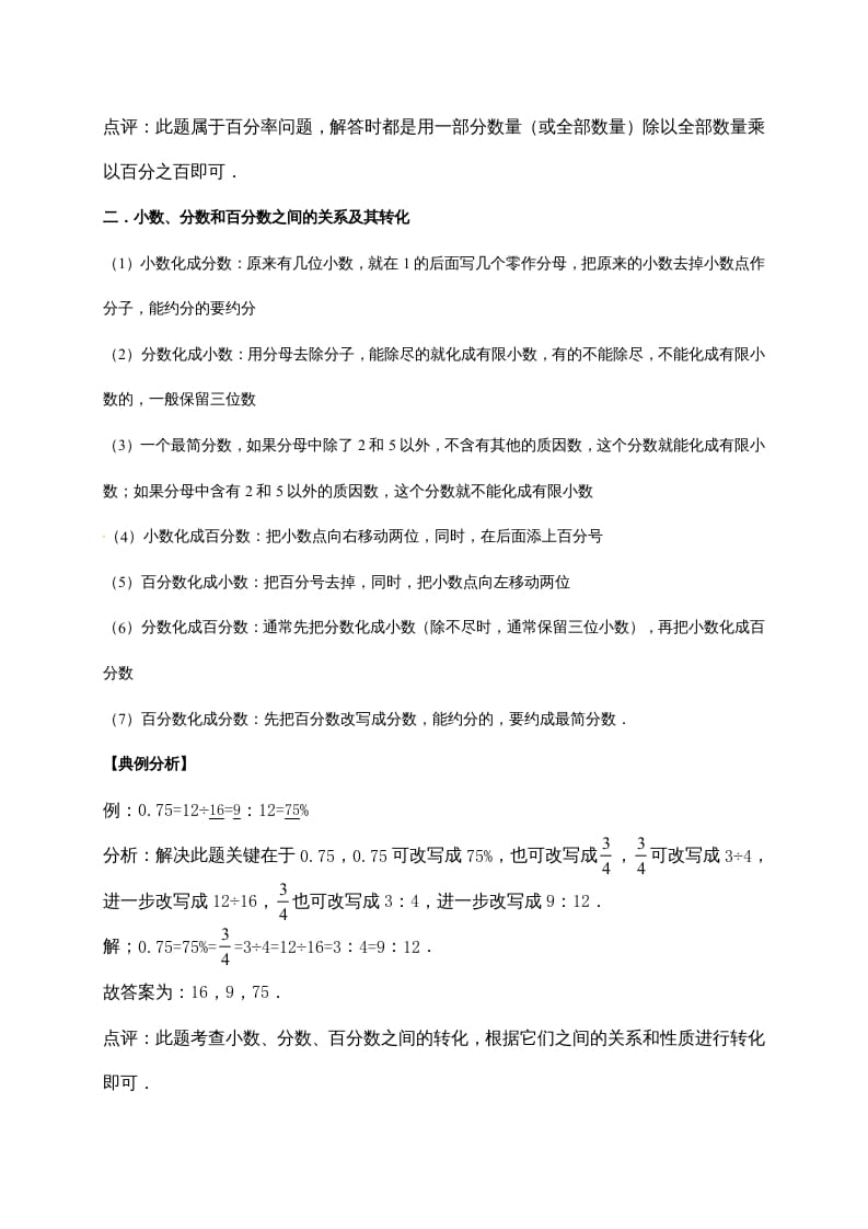 图片[2]-六年级数学上册4.百分数（含详解）（北师大版）-小哥网