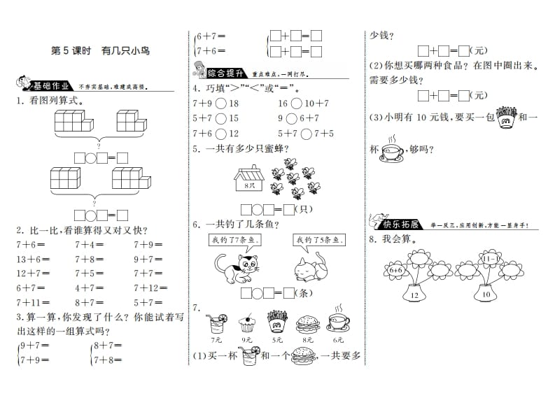 一年级数学上册7.5有几只小鸟·(北师大版)-小哥网