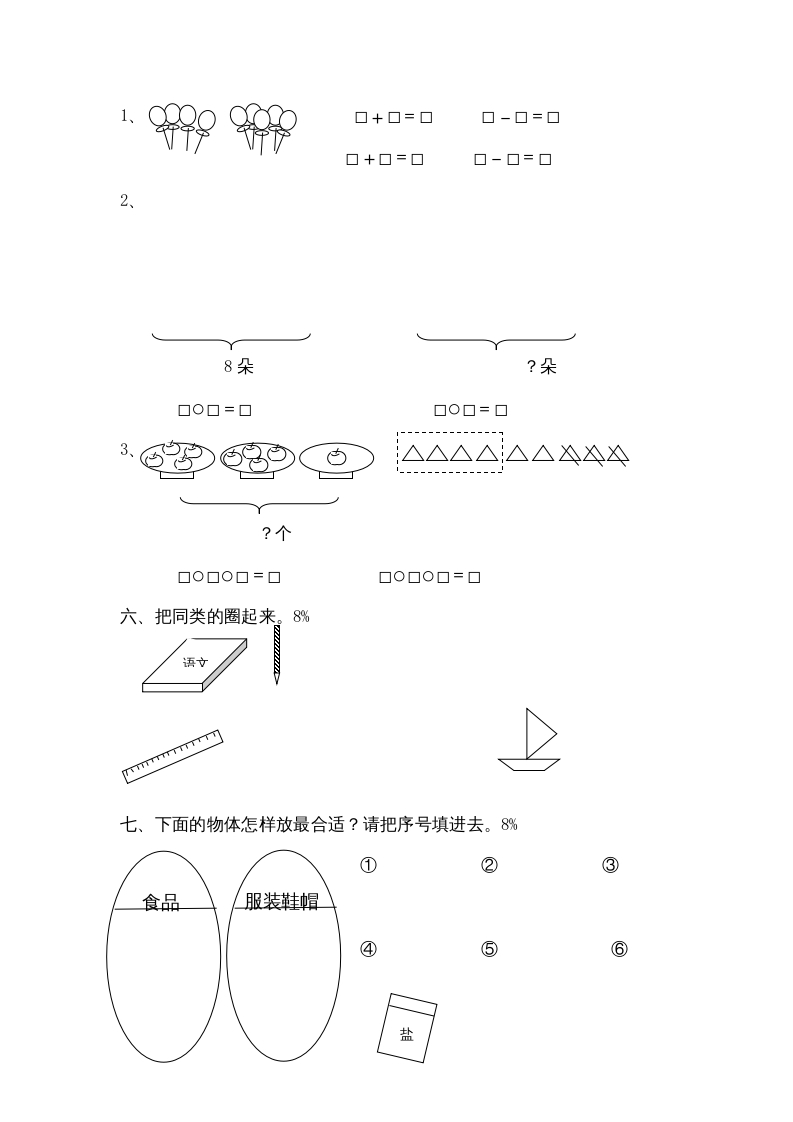 图片[2]-一年级数学上册第四单元质量检测（人教版）-小哥网