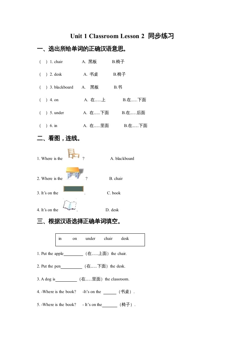 一年级英语上册Unit1ClassroomLesson2同步练习3（人教一起点）-小哥网