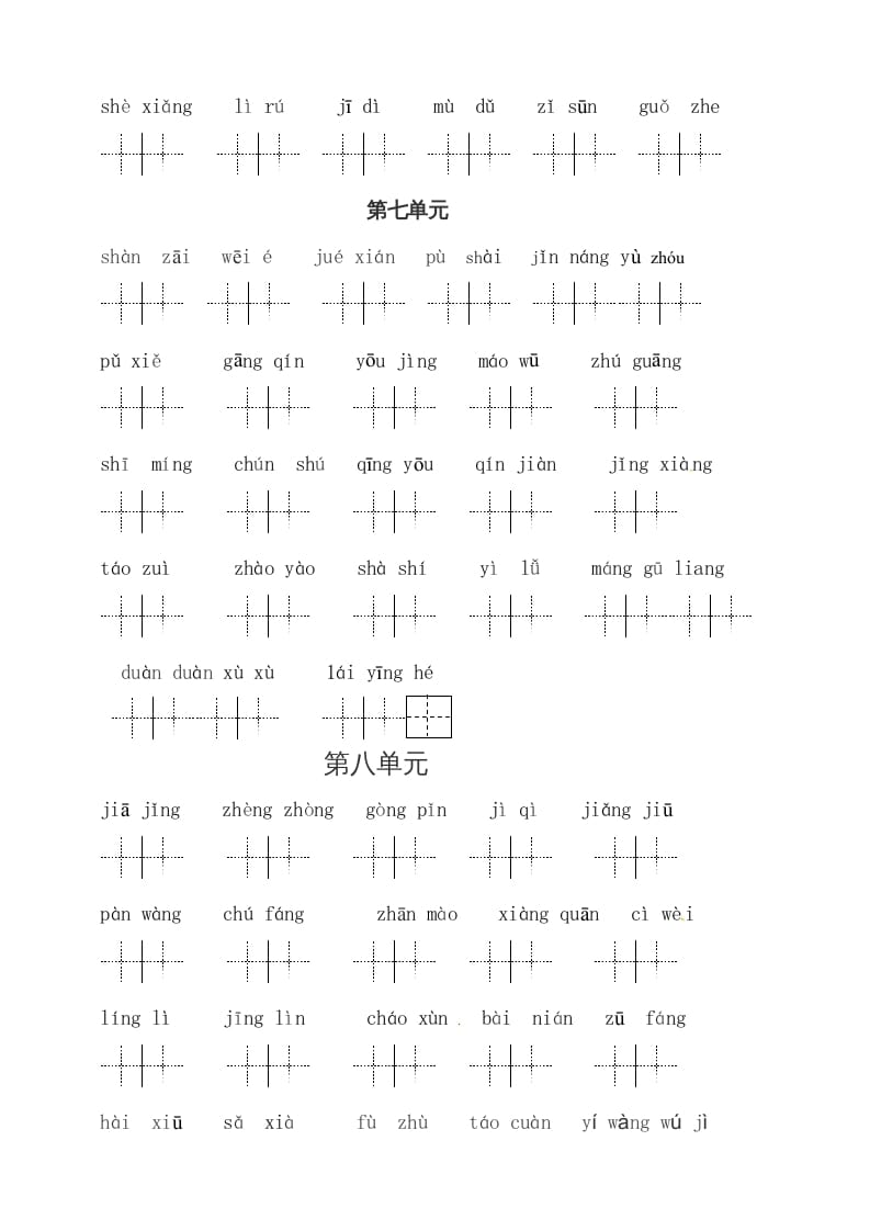 图片[2]-六年级语文上册、读拼音写词语（58单元一类生字和书后词语）（4页）（部编版）-小哥网