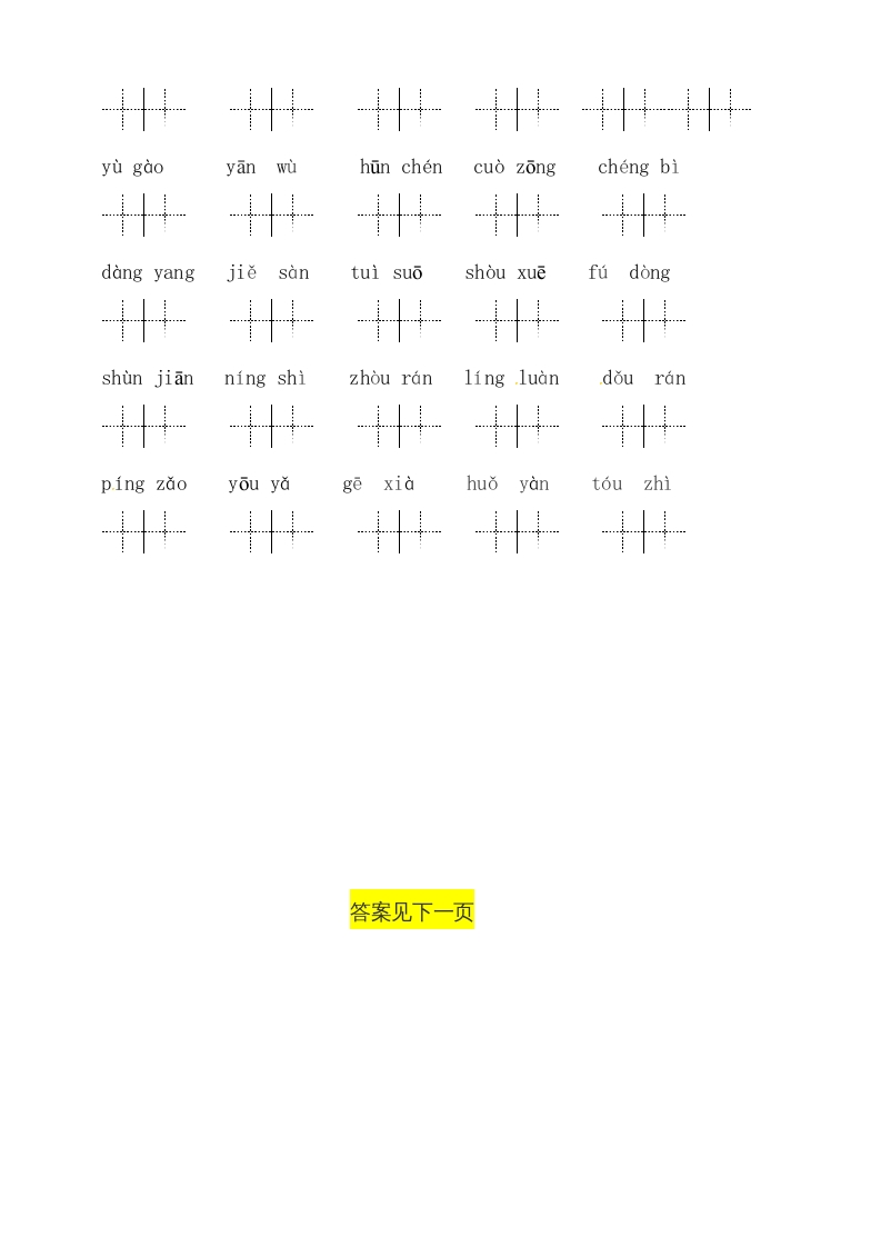 图片[3]-六年级语文上册、读拼音写词语（58单元一类生字和书后词语）（4页）（部编版）-小哥网