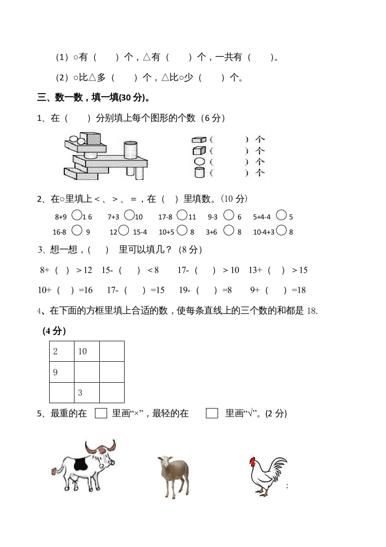 图片[2]-一年级数学上册期末试卷1(北师大版)-小哥网