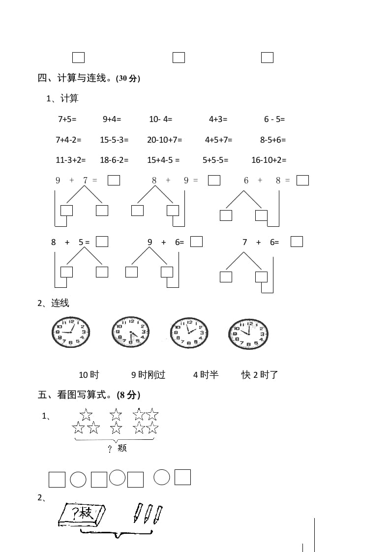 图片[3]-一年级数学上册期末试卷1(北师大版)-小哥网