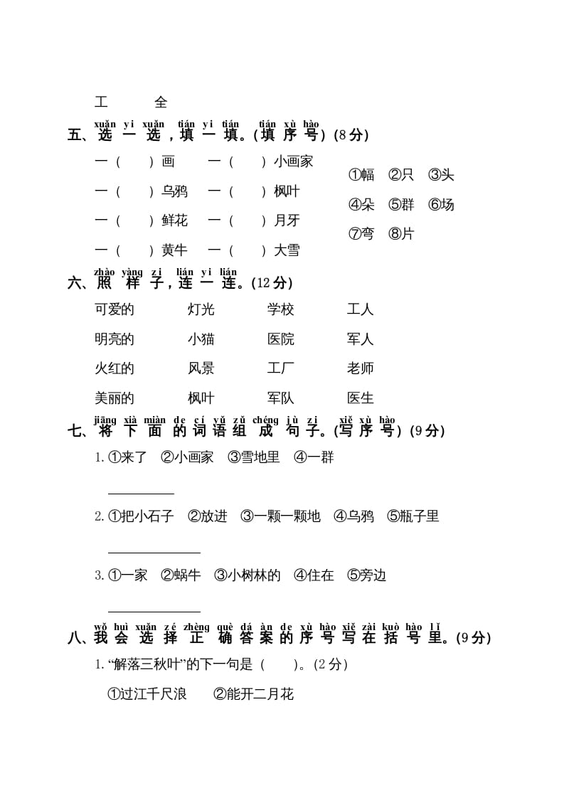 图片[2]-一年级语文上册第8单元测试卷1（部编版）-小哥网