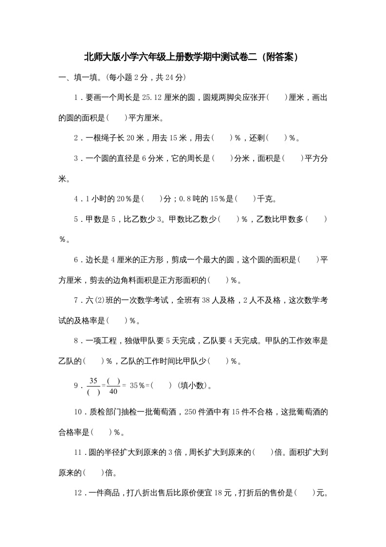 六年级数学上册期中练习(4)（北师大版）-小哥网