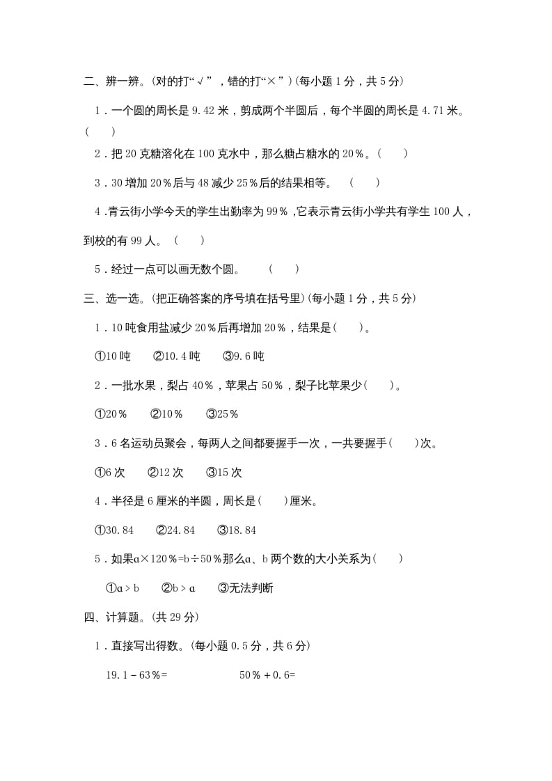 图片[2]-六年级数学上册期中练习(4)（北师大版）-小哥网