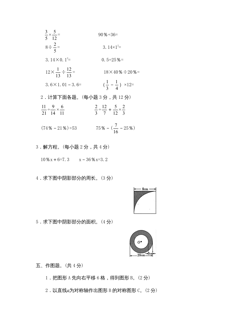 图片[3]-六年级数学上册期中练习(4)（北师大版）-小哥网