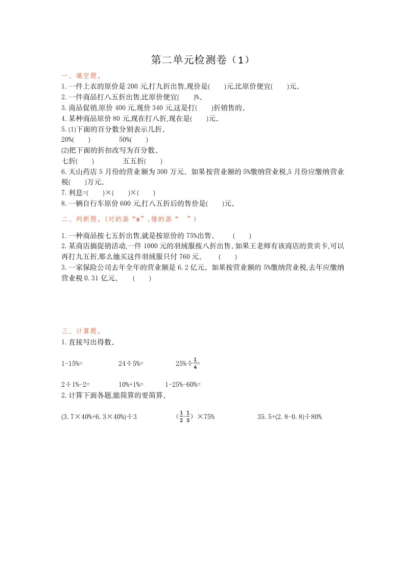 六年级数学下册第二单元检测卷（1）-小哥网