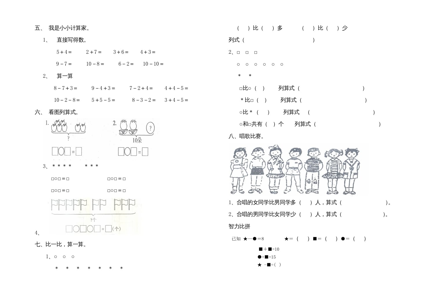 图片[2]-一年级数学上册期中试卷1(北师大版)-小哥网