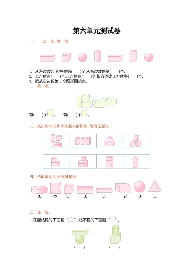 一年级数学上册第六单元测试卷及答案(北师大版)-小哥网