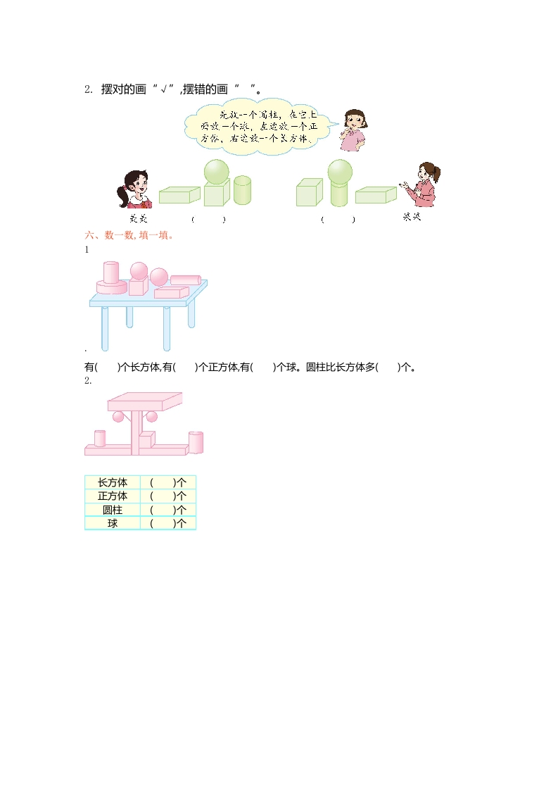 图片[2]-一年级数学上册第六单元测试卷及答案(北师大版)-小哥网