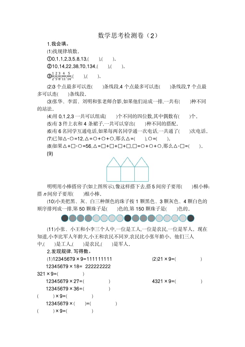 六年级数学下册思考检测卷（2）-小哥网