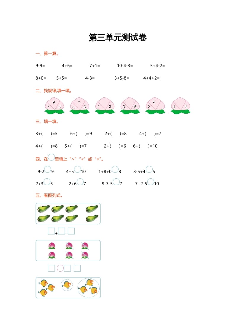 一年级数学上册第三单元测试卷(北师大版)-小哥网