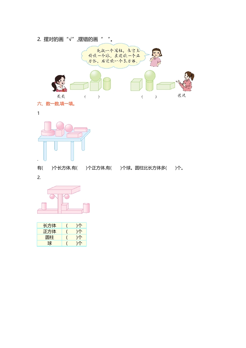 图片[2]-一年级数学上册第六单元测试卷(北师大版)-小哥网