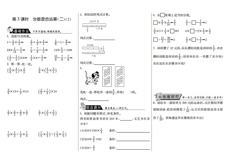 六年级数学上册2.3分数混合运算（二）（2）（北师大版）-小哥网