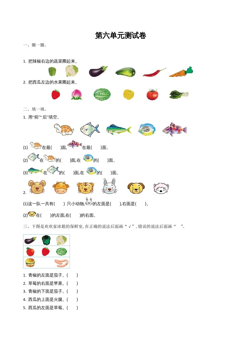 一年级数学上册第五单元测试卷及答案(北师大版)-小哥网