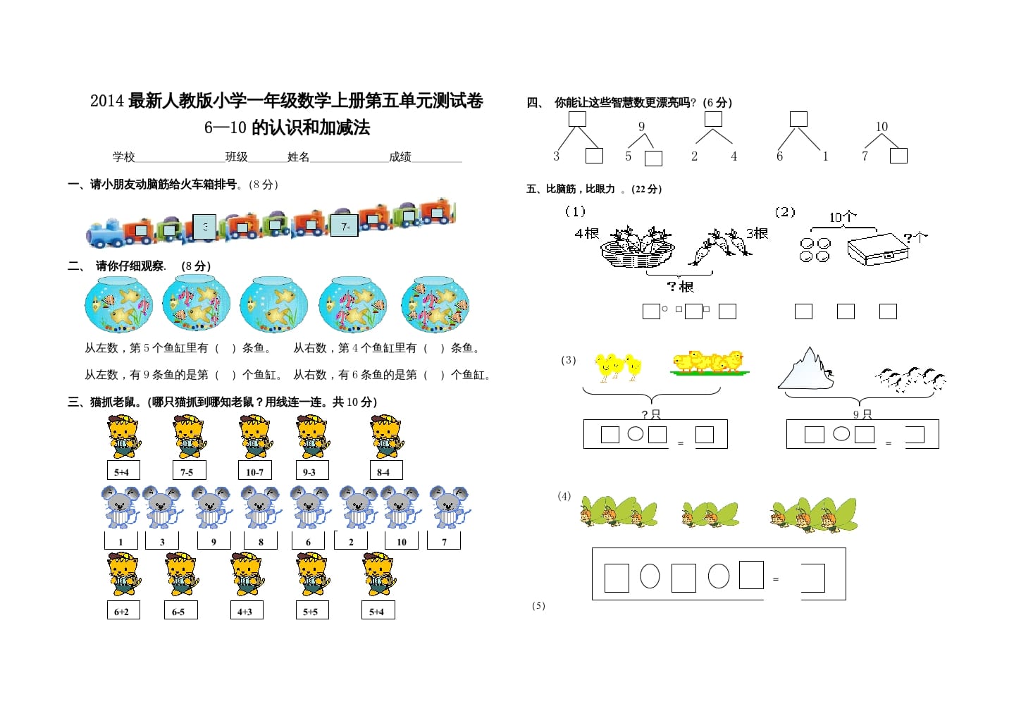 一年级数学上册第五单元试卷（人教版）-小哥网