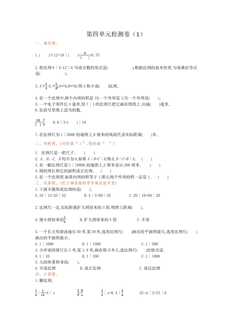 六年级数学下册第四单元检测卷（1）(1)-小哥网