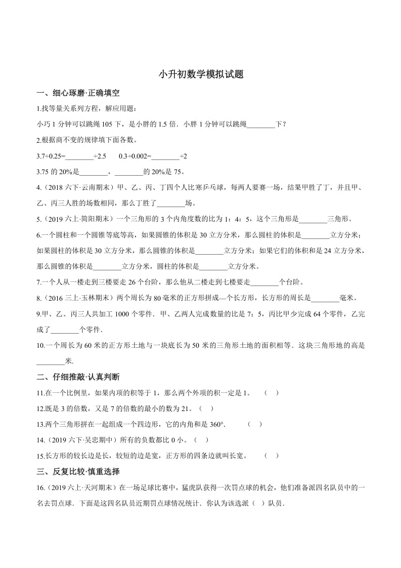 六年级数学下册小升初模拟试题（21）苏教版（含解析）-小哥网