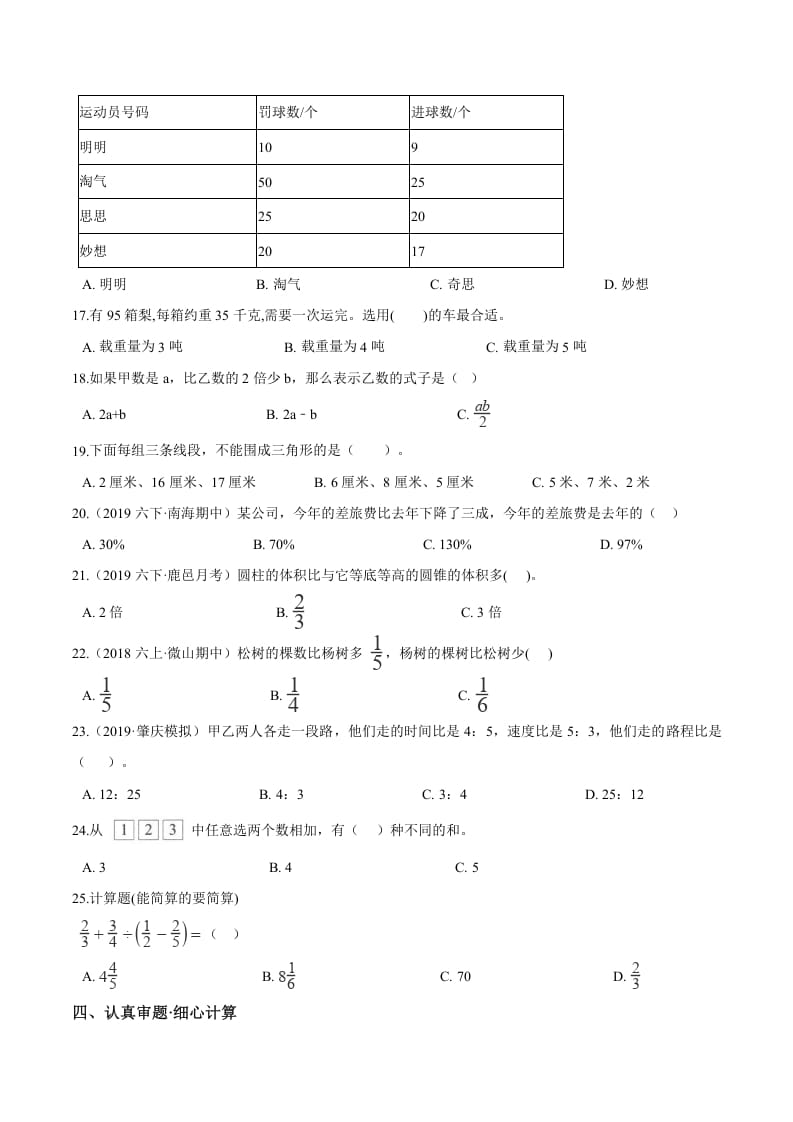 图片[2]-六年级数学下册小升初模拟试题（21）苏教版（含解析）-小哥网