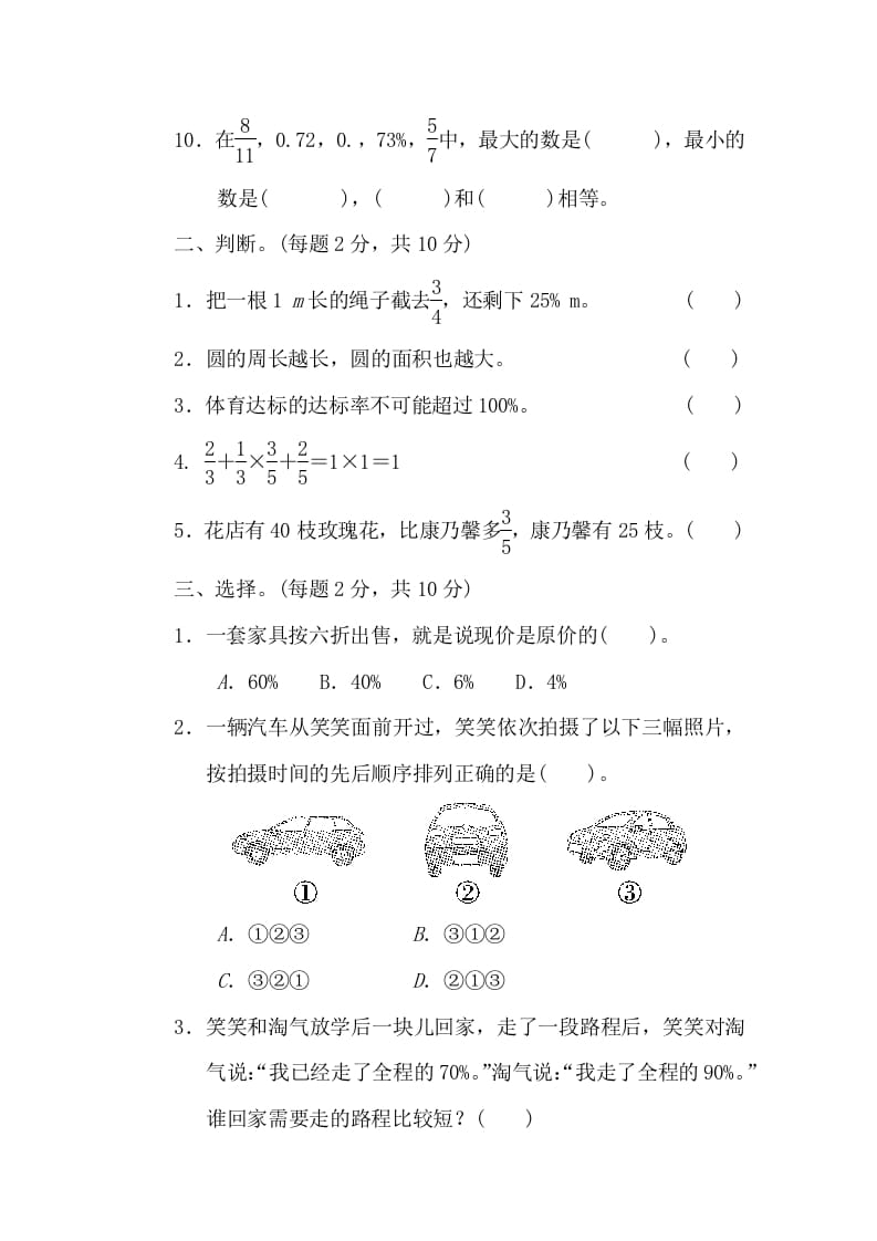 图片[2]-六年级数学上册期中练习(10)（北师大版）-小哥网