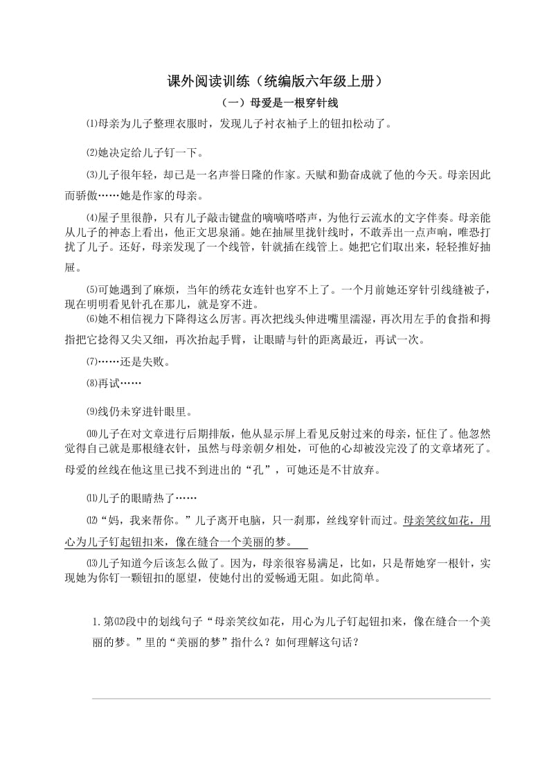 六年级语文上册（）课外阅读训练（含参考答案）（部编版）-小哥网