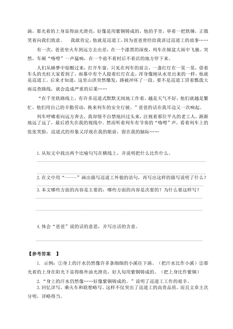 图片[3]-六年级语文上册（）课外阅读训练（含参考答案）（部编版）-小哥网