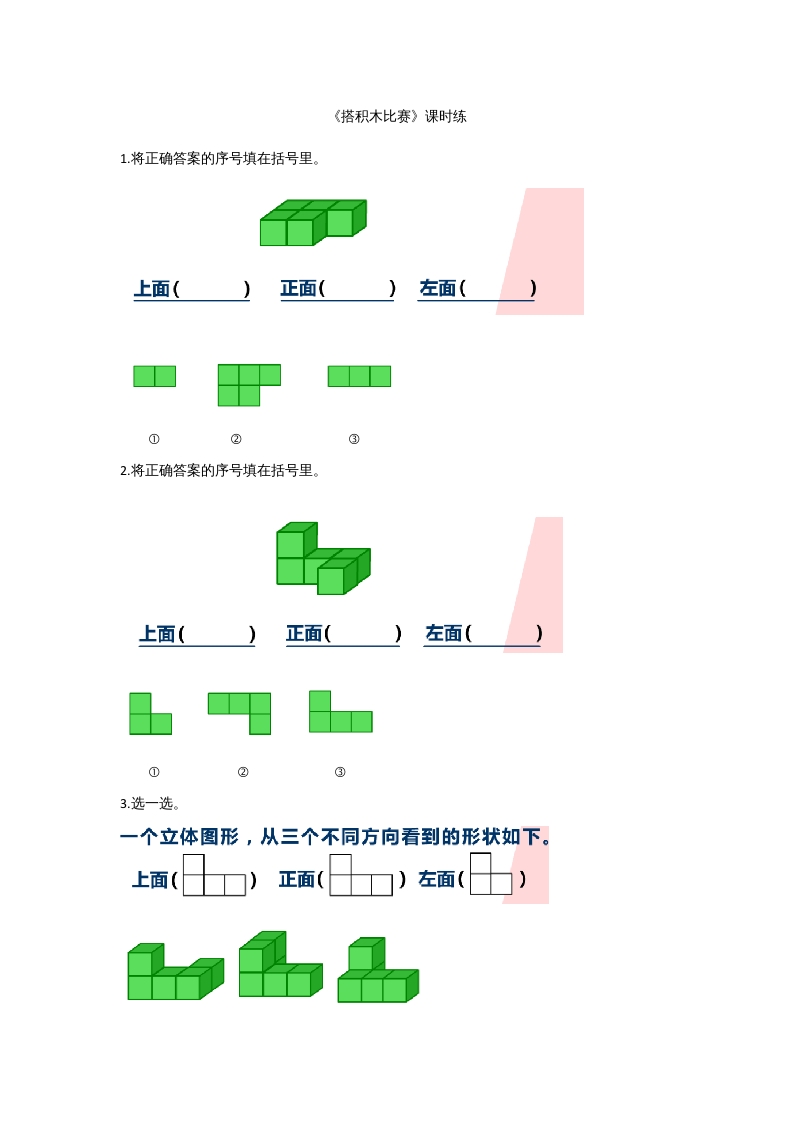 六年级数学上册3.1搭积木比赛(2)（北师大版）-小哥网