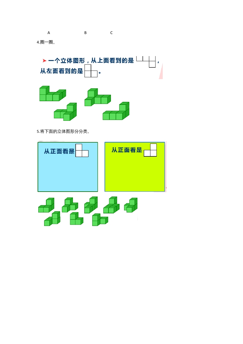 图片[2]-六年级数学上册3.1搭积木比赛(2)（北师大版）-小哥网