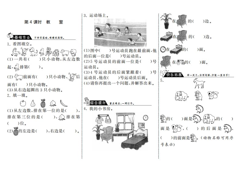 一年级数学上册5.4教室·(北师大版)-小哥网