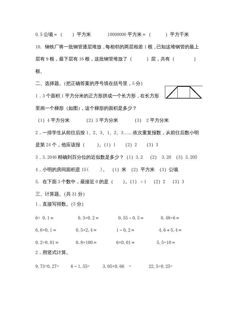 图片[2]-五年级数学上册期中综合练习题(1)（苏教版）-小哥网