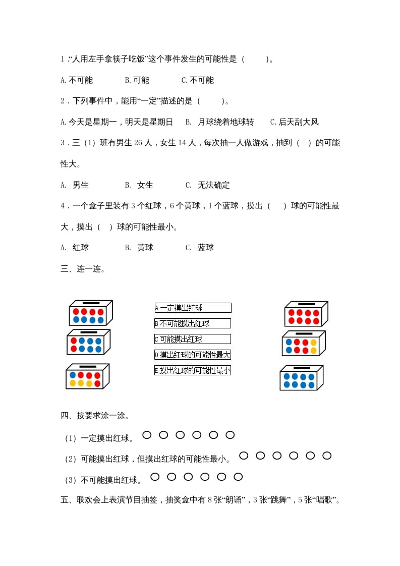 图片[2]-四年级数学上册8.2摸球游戏（北师大版）-小哥网