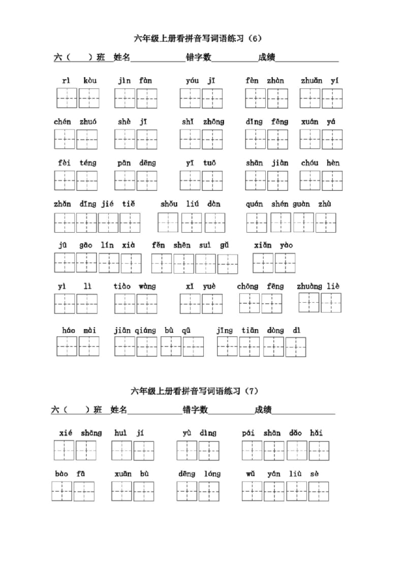 图片[2]-六年级语文上册看拼音写词语(1)（部编版）-小哥网