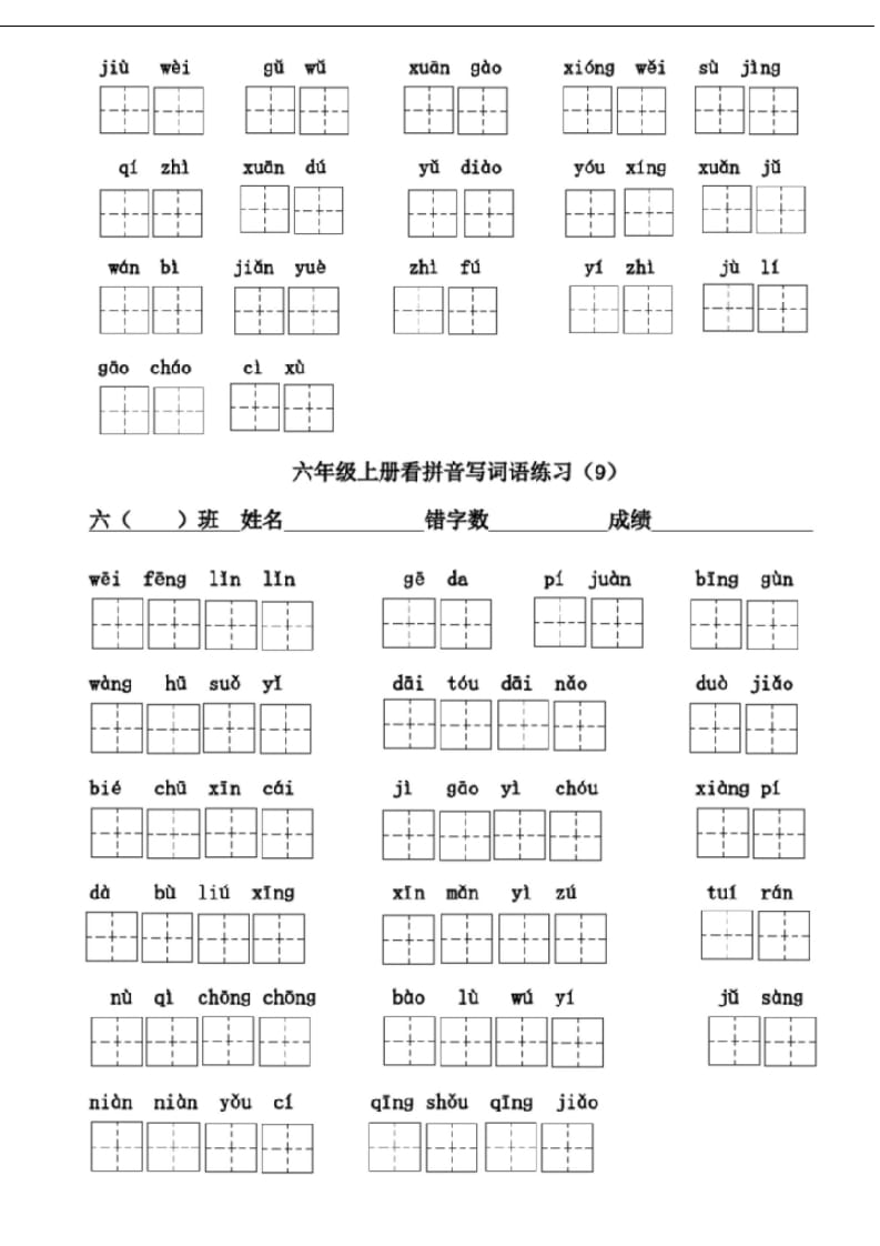 图片[3]-六年级语文上册看拼音写词语(1)（部编版）-小哥网