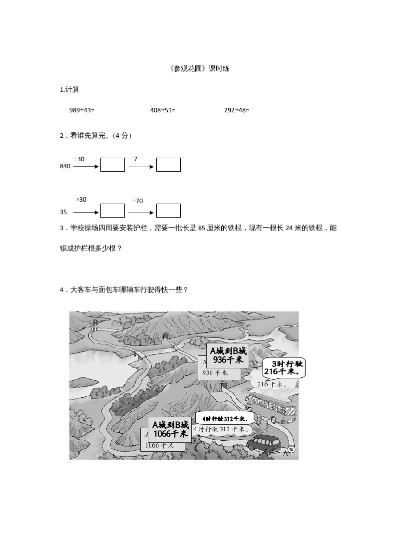 四年级数学上册6.2参观花圃（北师大版）-小哥网