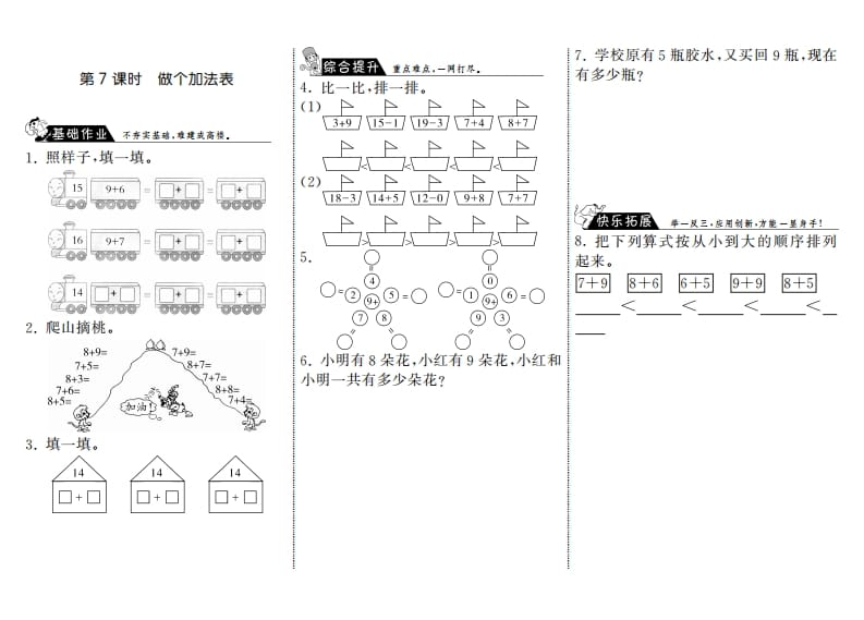 一年级数学上册7.7做个加法表·(北师大版)-小哥网