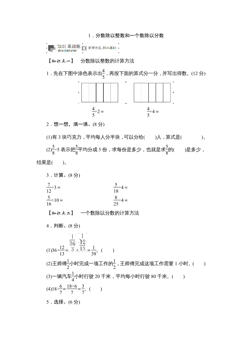 六年级数学上册课时测《分数除以整数和一个数除以分数》1314（苏教版）-小哥网