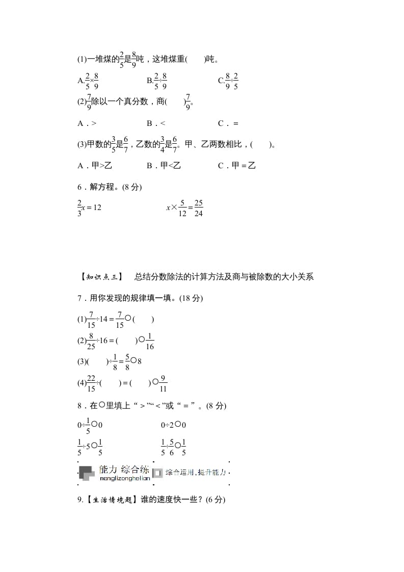 图片[2]-六年级数学上册课时测《分数除以整数和一个数除以分数》1314（苏教版）-小哥网