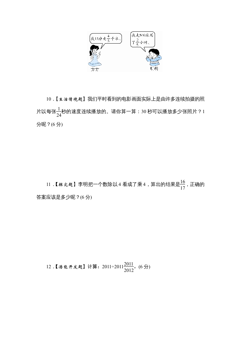 图片[3]-六年级数学上册课时测《分数除以整数和一个数除以分数》1314（苏教版）-小哥网