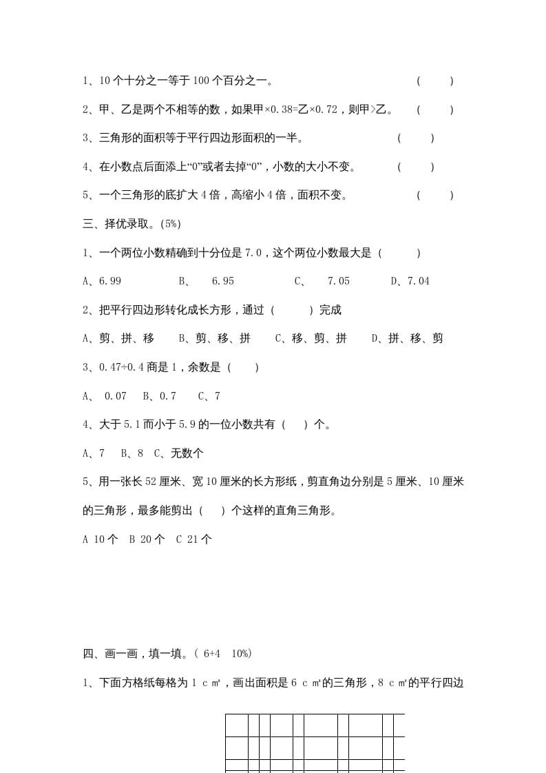 图片[2]-五年级数学上册期中综合练习题(5)（苏教版）-小哥网