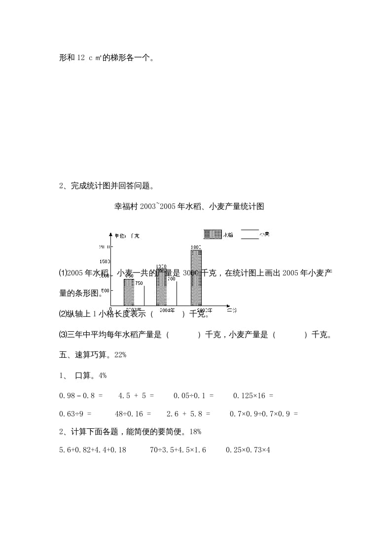 图片[3]-五年级数学上册期中综合练习题(5)（苏教版）-小哥网