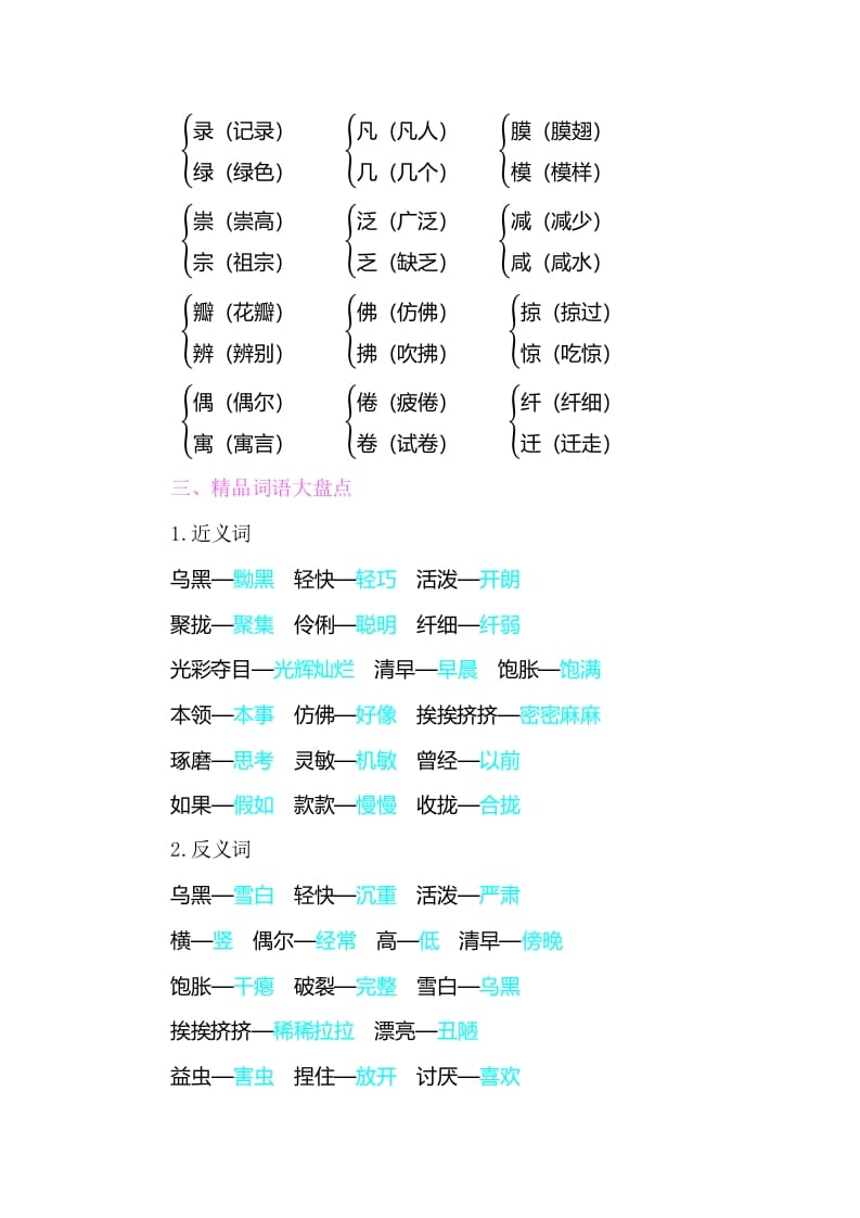 图片[2]-三年级语文下册知识小结-第一单元-小哥网