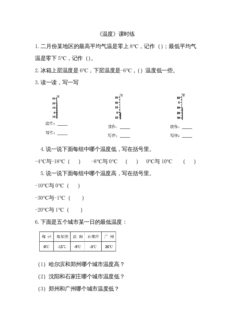 四年级数学上册7.1温度（北师大版）-小哥网