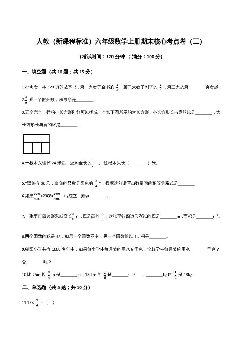 六年级数学上册期末核心考点卷（三）（人教版）-小哥网