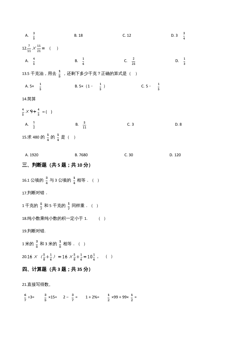 图片[2]-六年级数学上册期末核心考点卷（三）（人教版）-小哥网