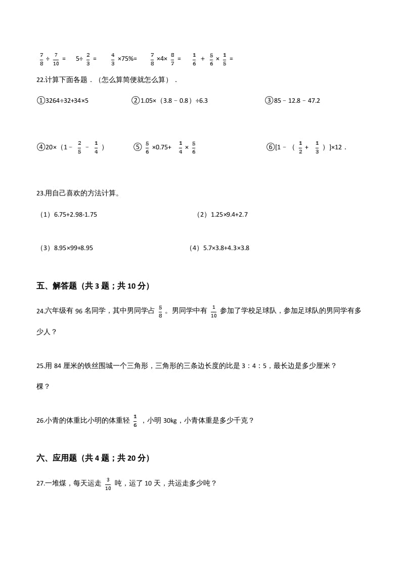 图片[3]-六年级数学上册期末核心考点卷（三）（人教版）-小哥网