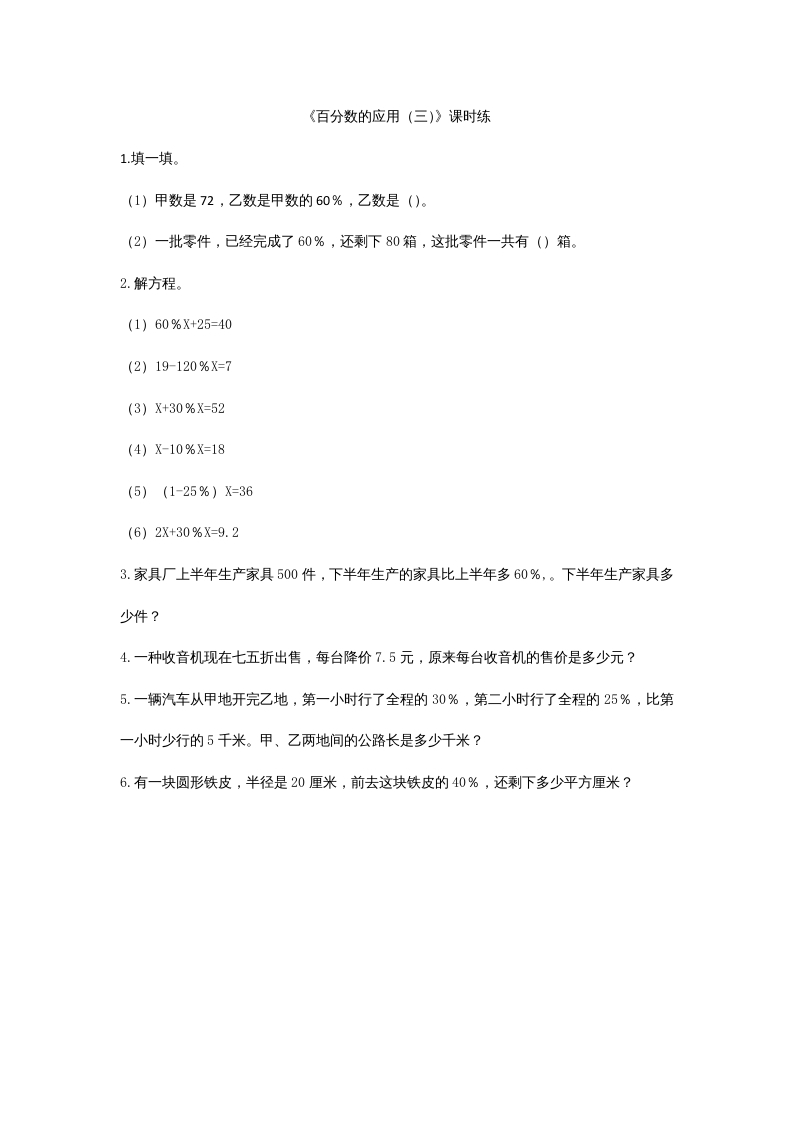 六年级数学上册7.3百分数的应用（三）（北师大版）-小哥网