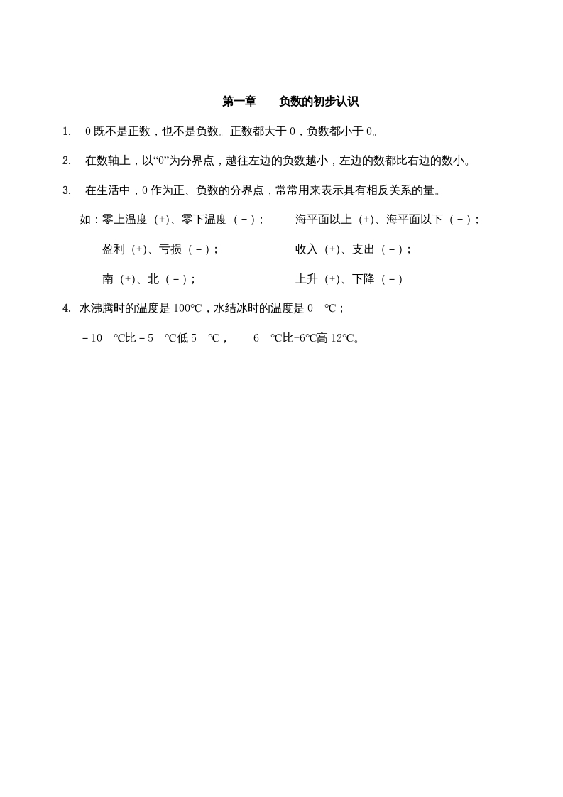 五年级数学上册第一单元负数的初步认识（苏教版）-小哥网